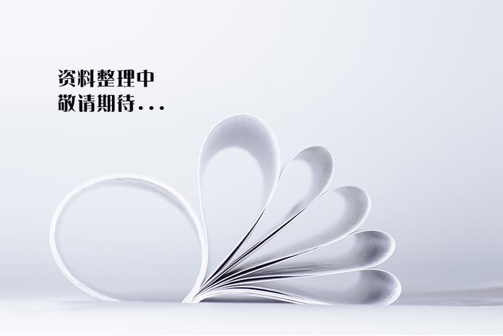 資料整理.jpg 資料整理.jpg